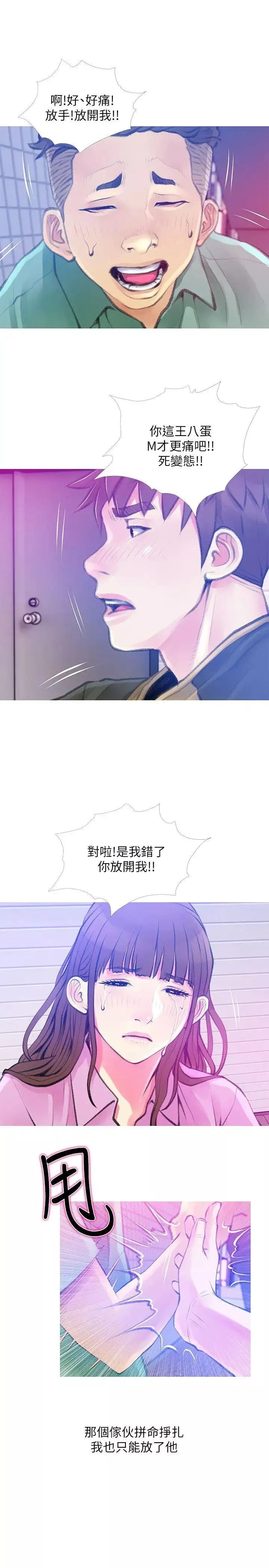 阿姨的秘密情事-第42话-在路边被侵犯的恩英 - 图片 19