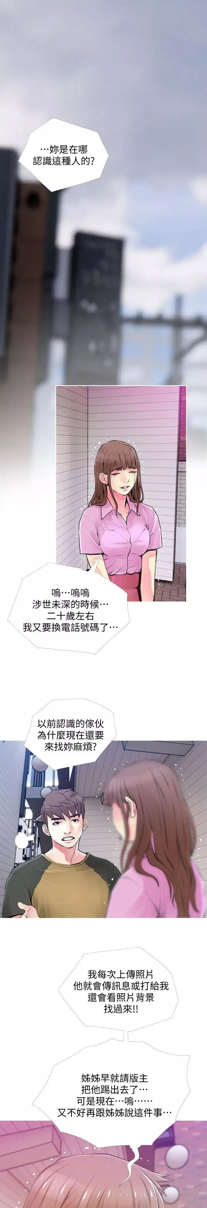 阿姨的秘密情事-第42话-在路边被侵犯的恩英 - 图片 21