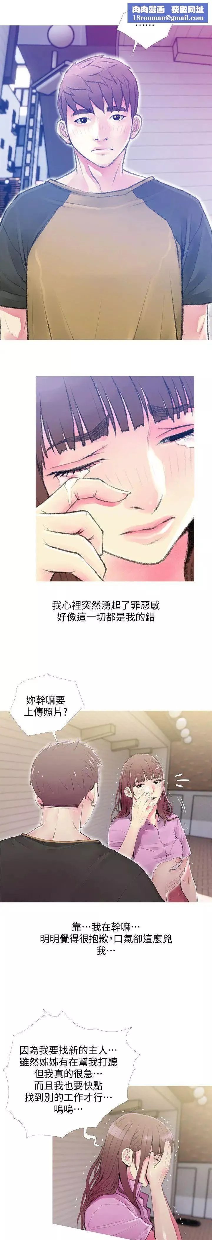 阿姨的秘密情事第43話-阿姨，妳在吃醋嗎?