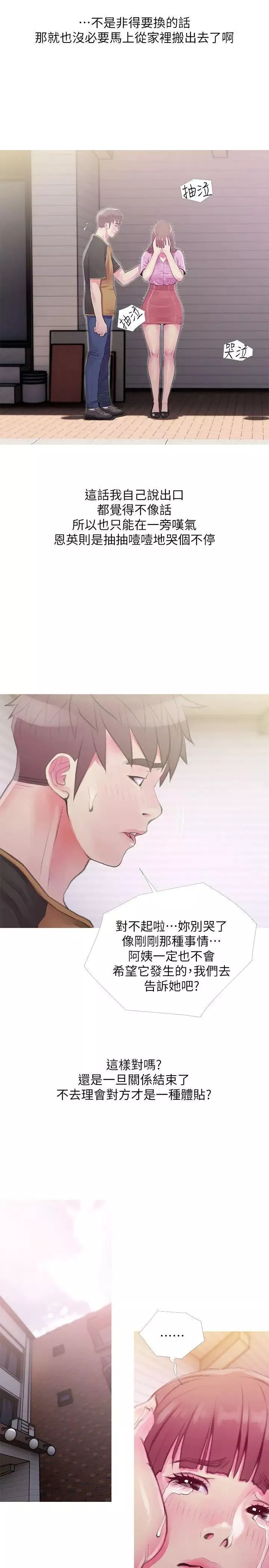 阿姨的秘密情事第43話-阿姨，妳在吃醋嗎?
