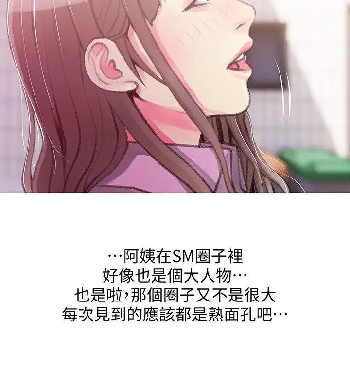 阿姨的秘密情事第43话-阿姨，妳在吃醋吗?