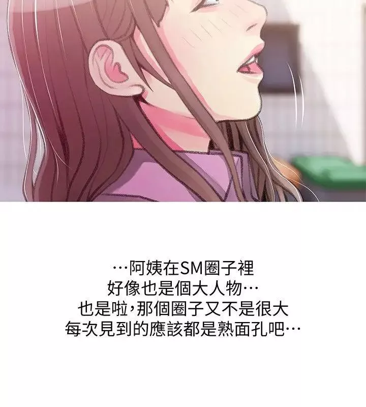 阿姨的秘密情事第43話-阿姨，妳在吃醋嗎?