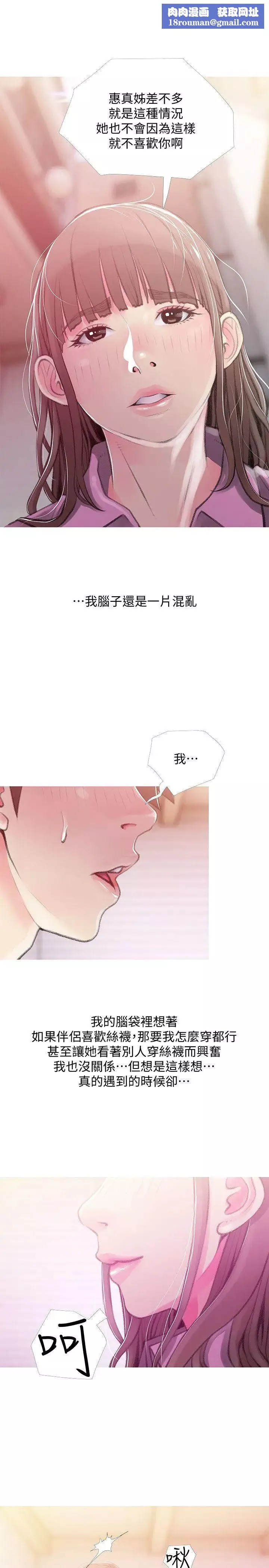 阿姨的秘密情事-第43话-阿姨，妳在吃醋吗? - 图片 13