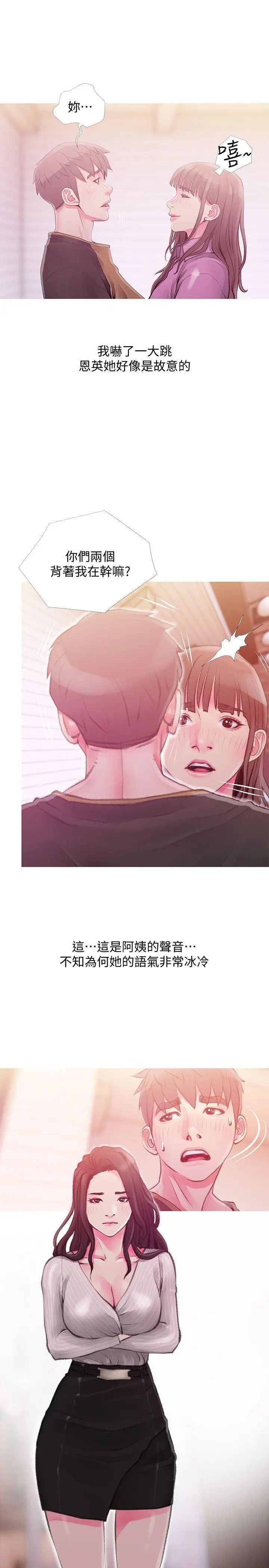 阿姨的秘密情事第43话-阿姨，妳在吃醋吗?