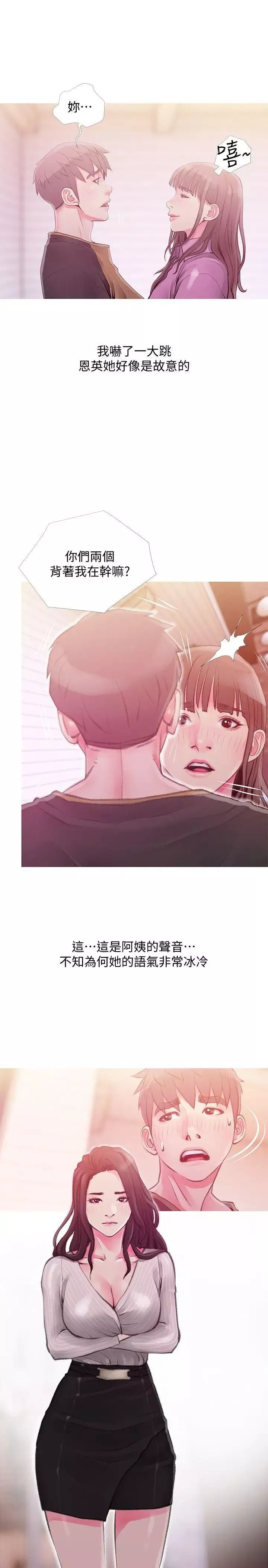 阿姨的秘密情事第43話-阿姨，妳在吃醋嗎?