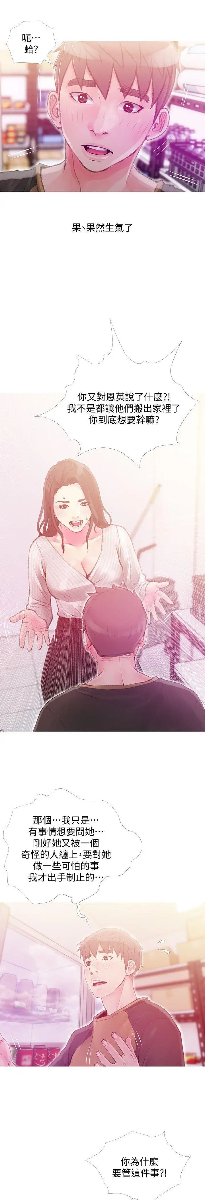 阿姨的秘密情事第43话-阿姨,妳在吃醋吗?