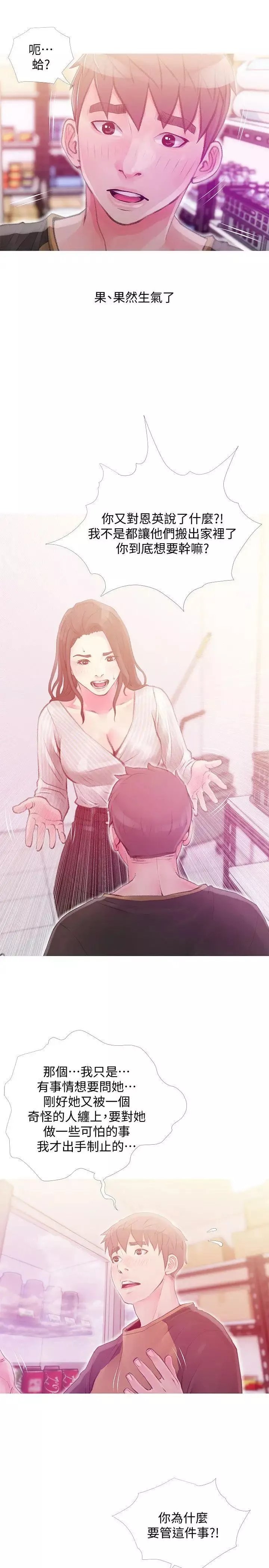 阿姨的秘密情事第43話-阿姨，妳在吃醋嗎?