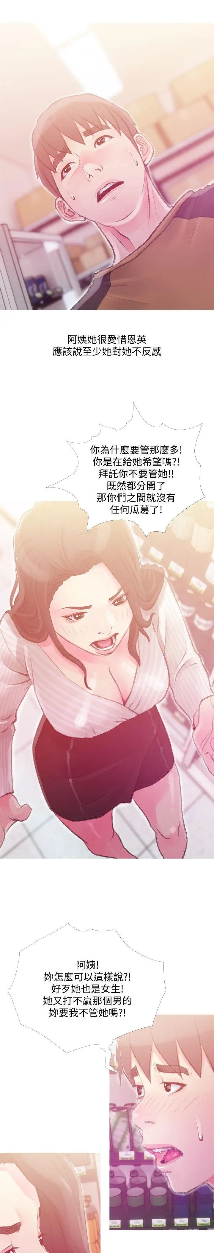 阿姨的秘密情事第43话-阿姨，妳在吃醋吗?