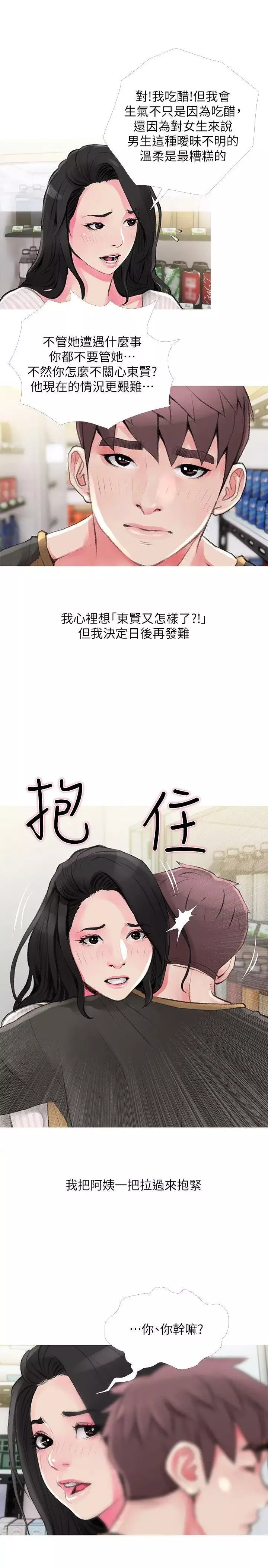 阿姨的秘密情事第44話-阿姨…不對…惠真