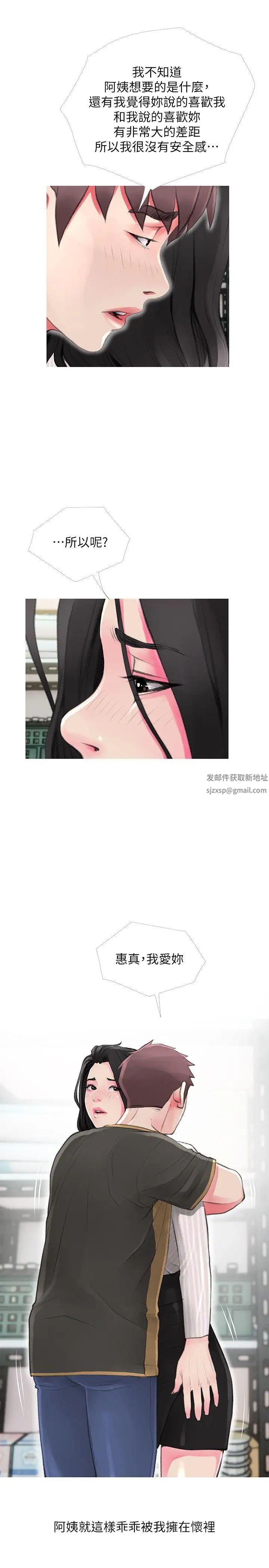 阿姨的秘密情事第44话-阿姨…不对…惠真