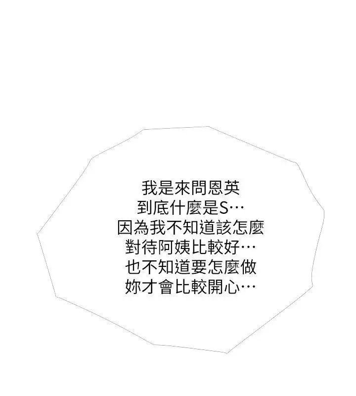 阿姨的秘密情事-第44话-阿姨…不对…惠真 - 图片 4