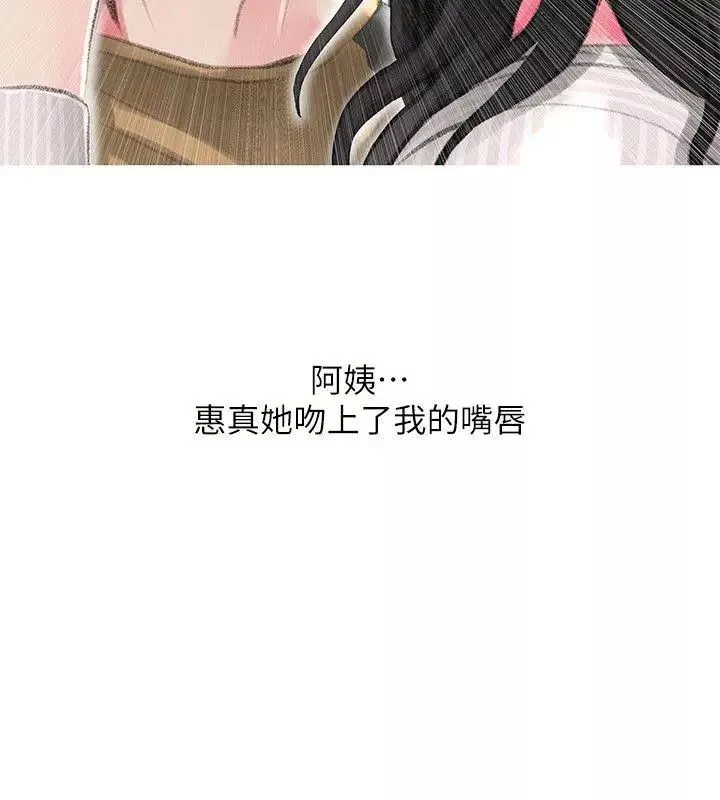 阿姨的秘密情事第44話-阿姨…不對…惠真