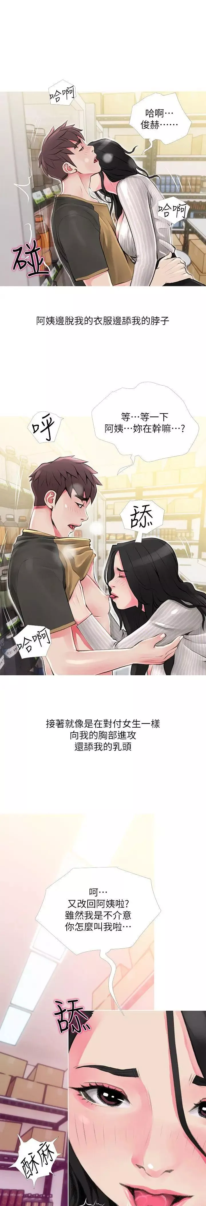 阿姨的秘密情事-第44话-阿姨…不对…惠真 - 图片 13