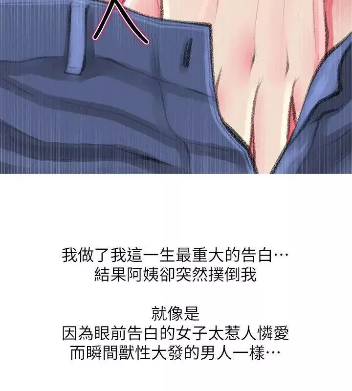 阿姨的秘密情事第44話-阿姨…不對…惠真