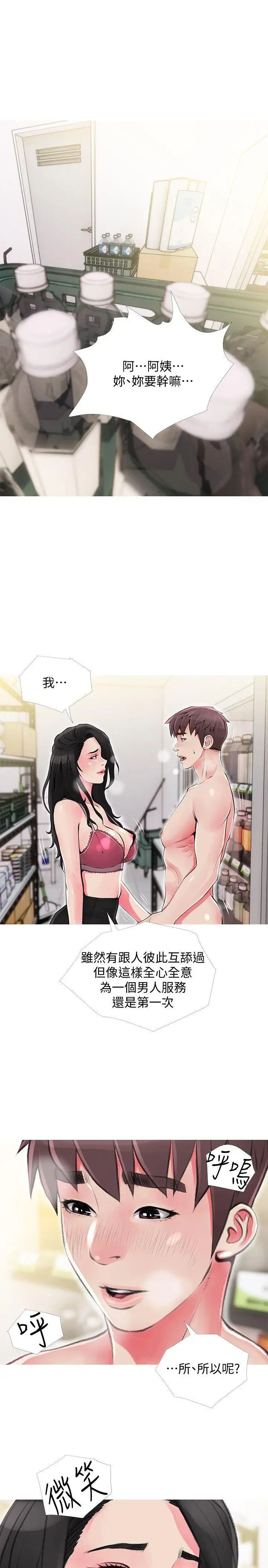 阿姨的秘密情事第44話-阿姨…不對…惠真