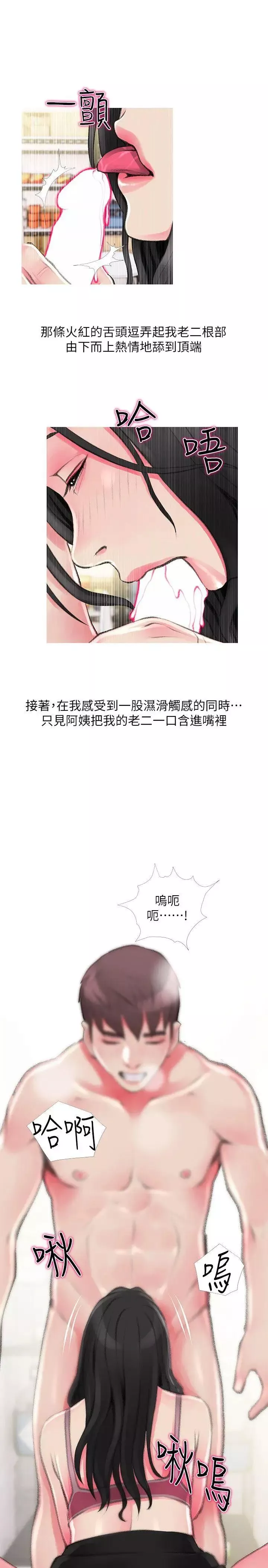 阿姨的秘密情事-第44话-阿姨…不对…惠真 - 图片 23
