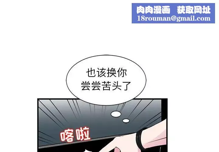 妻子的誘惑第8話