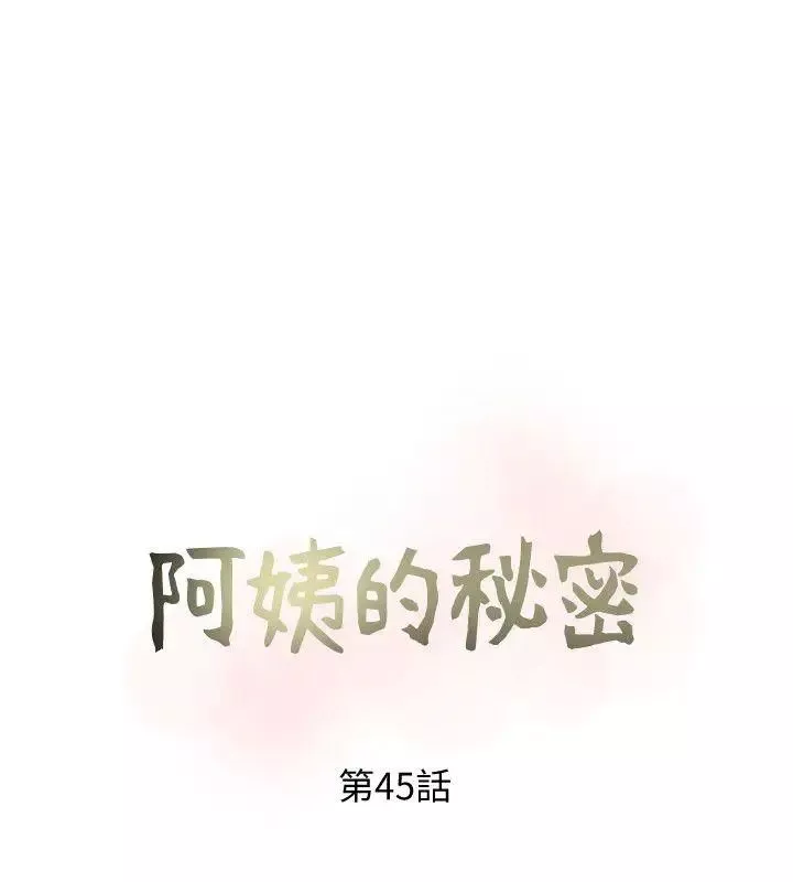 阿姨的秘密情事-第45话-和陌生女子上床的俊赫 - 图片 8