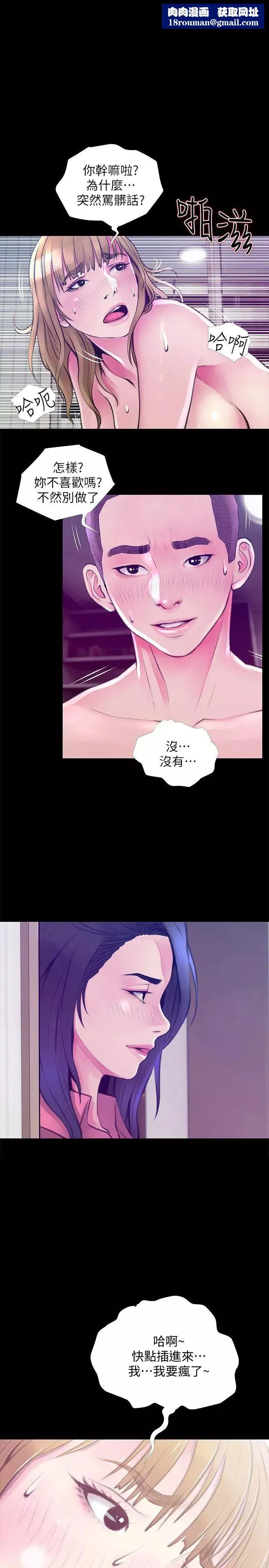 阿姨的秘密情事第46話-不當外甥，而是阿姨的男人