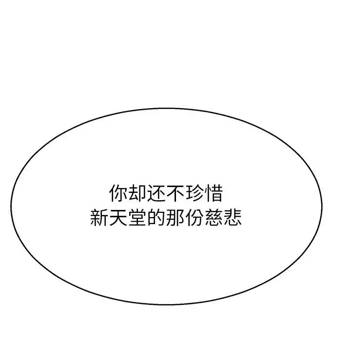 教义-第14话 - 图片 71