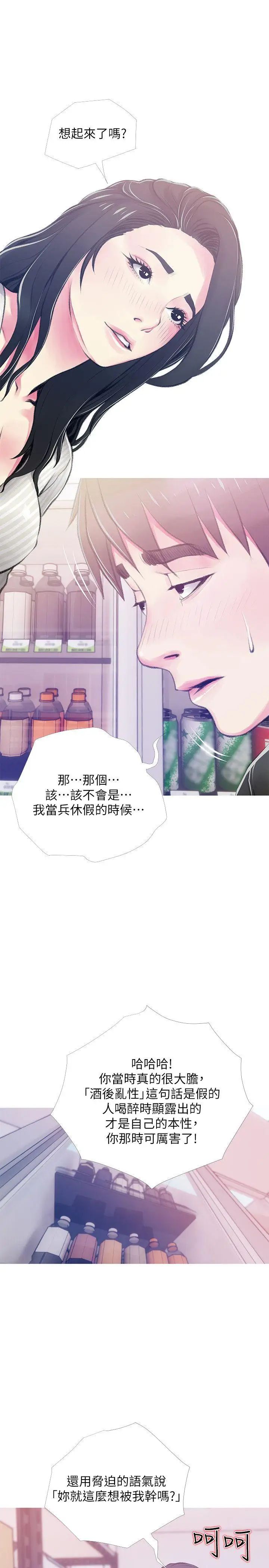 阿姨的秘密情事第46话-不当外甥，而是阿姨的男人