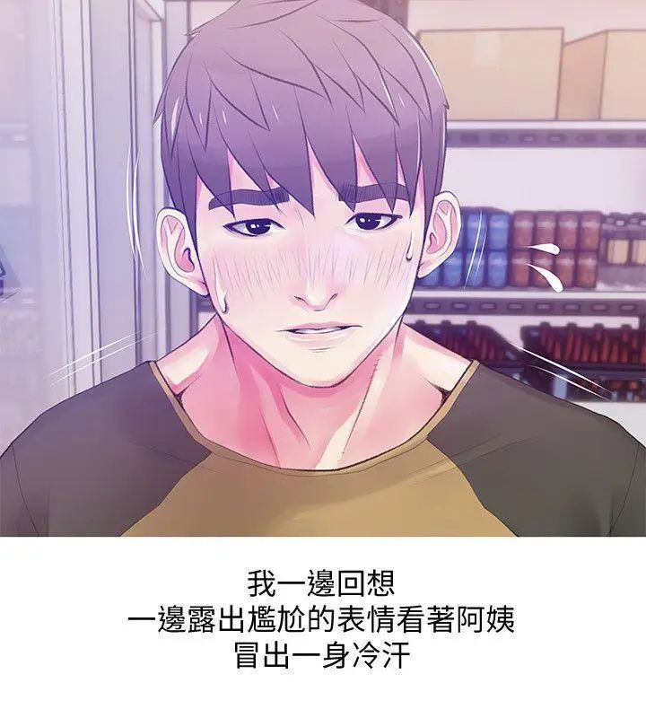 阿姨的秘密情事第46话-不当外甥,而是阿姨的男人