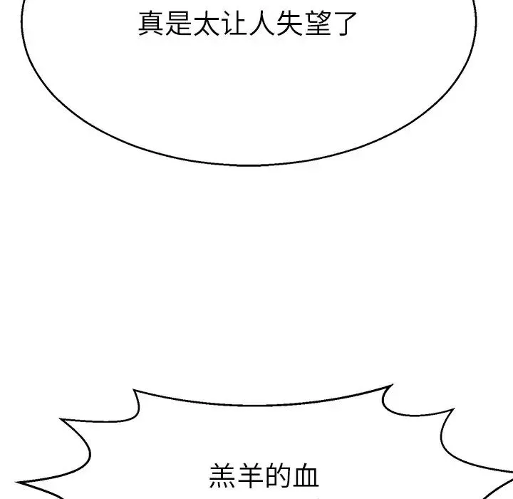 教义-第14话 - 图片 76