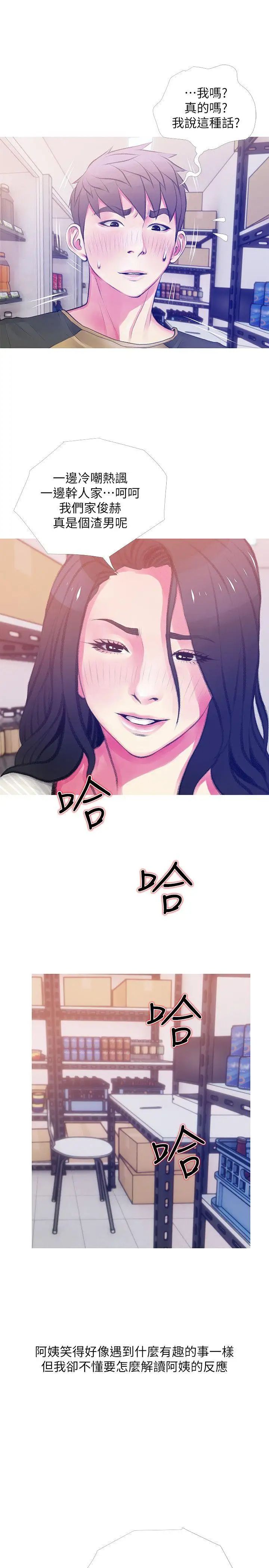 阿姨的秘密情事第46话-不当外甥，而是阿姨的男人