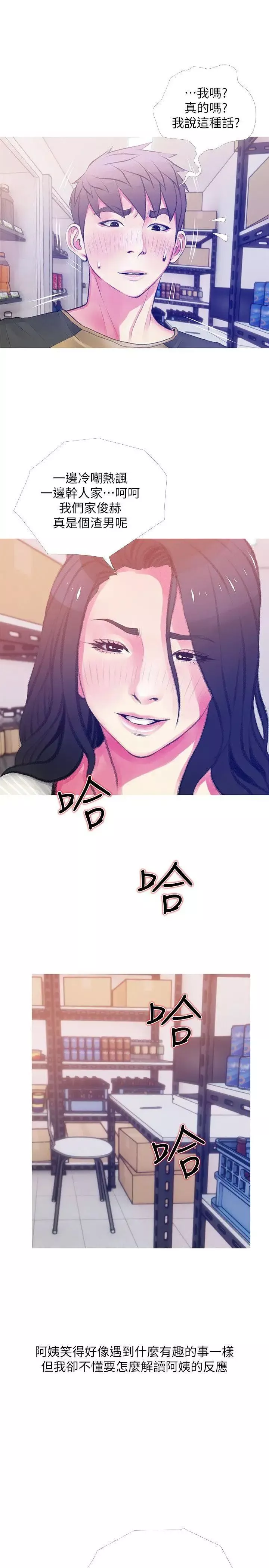 阿姨的秘密情事第46話-不當外甥，而是阿姨的男人