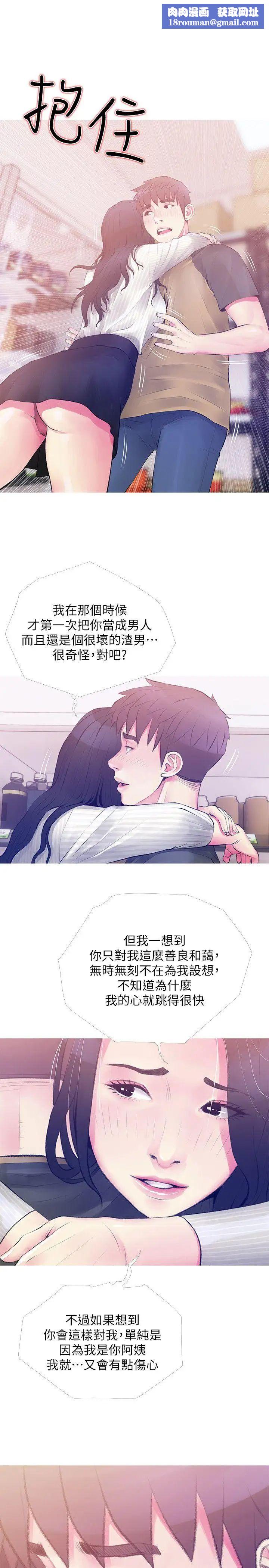 阿姨的秘密情事第46话-不当外甥,而是阿姨的男人