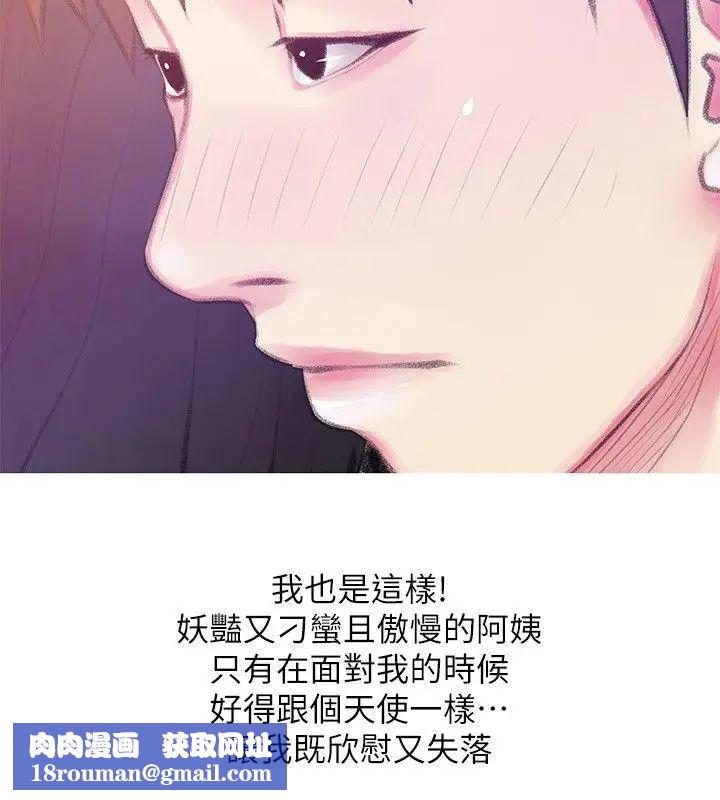 阿姨的秘密情事第46话-不当外甥，而是阿姨的男人