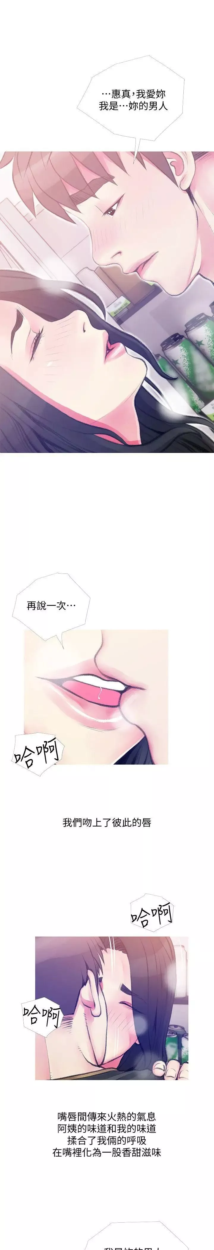 阿姨的秘密情事第46話-不當外甥，而是阿姨的男人