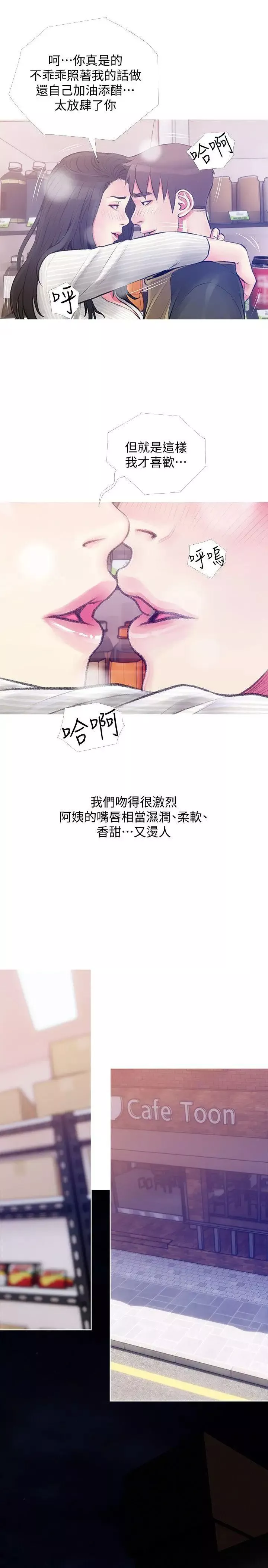 阿姨的秘密情事第46話-不當外甥，而是阿姨的男人