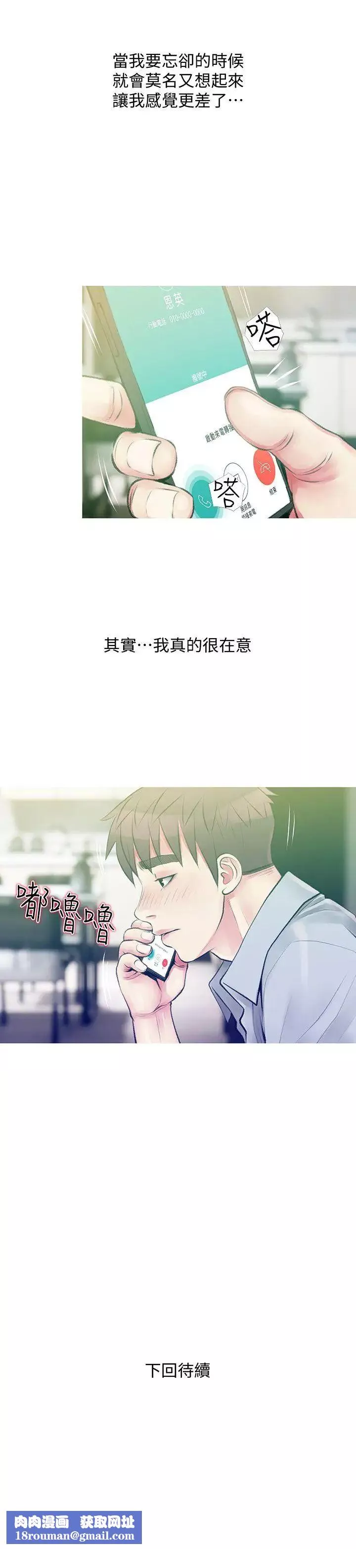 阿姨的秘密情事第46話-不當外甥，而是阿姨的男人