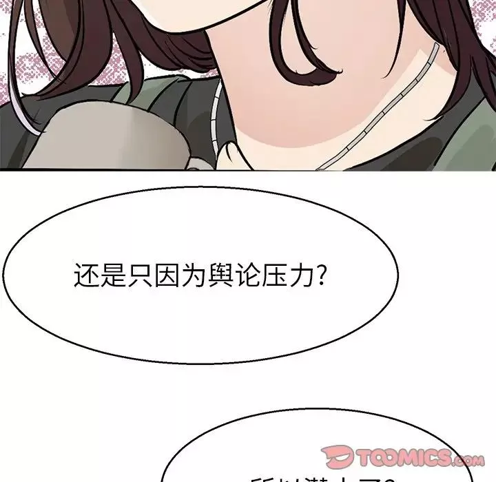 教义-第14话 - 图片 105