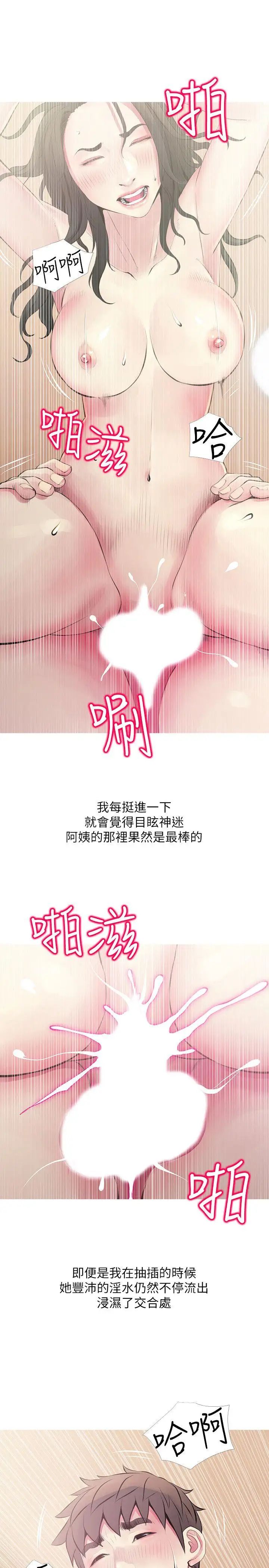 阿姨的秘密情事第48话-我想要尝试新的东西