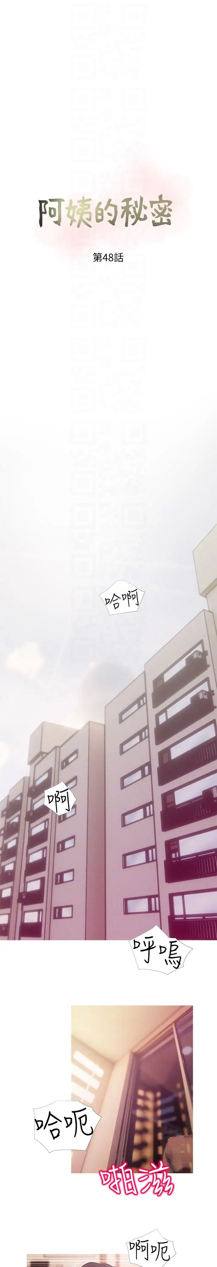 阿姨的秘密情事第48话-我想要尝试新的东西