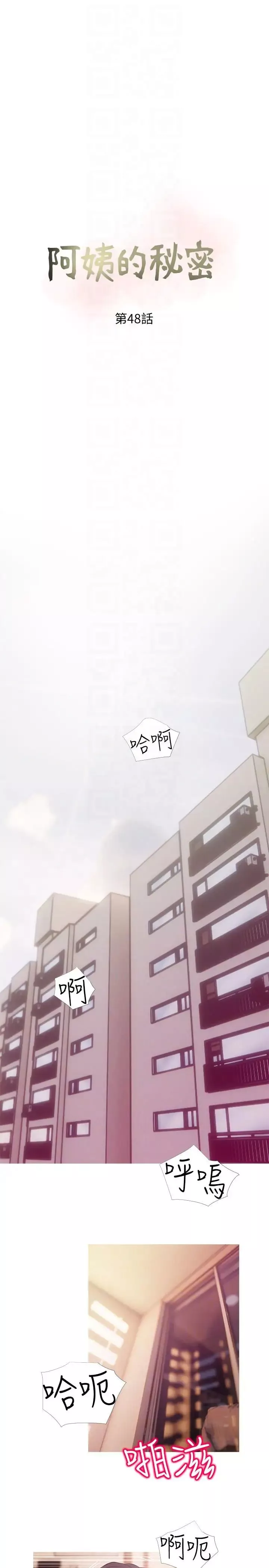 阿姨的秘密情事第48話-我想要嘗試新的東西