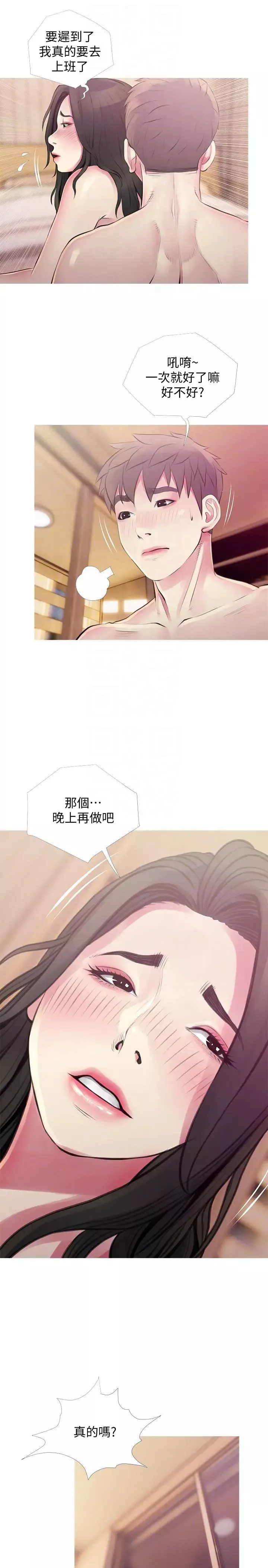 阿姨的秘密情事-第48话-我想要尝试新的东西 - 图片 19