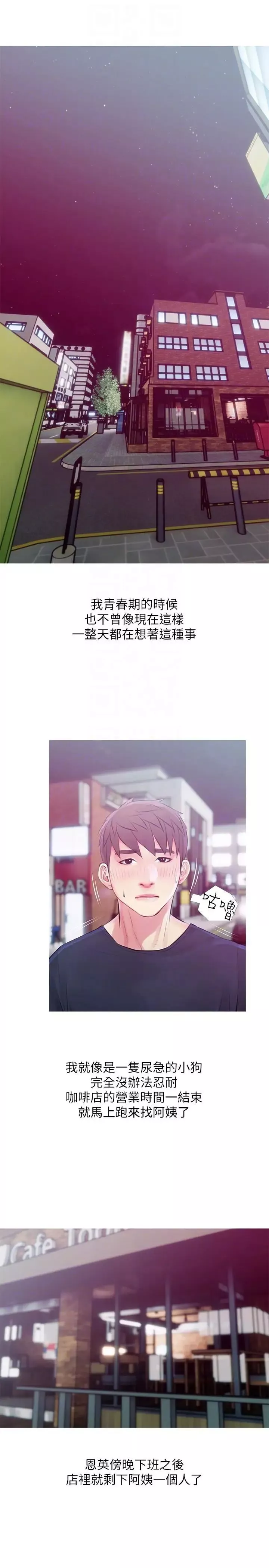 阿姨的秘密情事-第48话-我想要尝试新的东西 - 图片 21