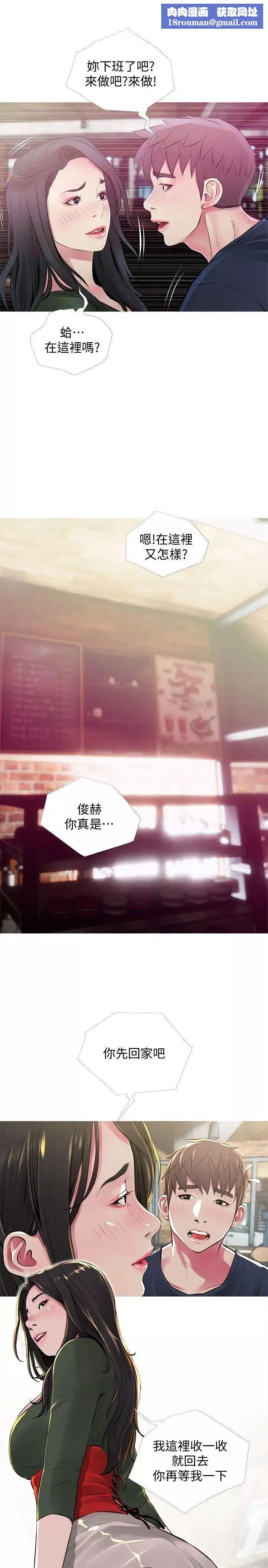 阿姨的秘密情事-第49话-我们在这里做吧 - 图片 1