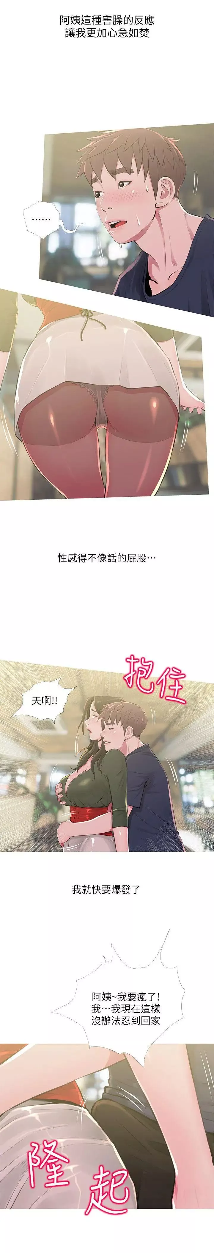 阿姨的秘密情事-第49话-我们在这里做吧 - 图片 3