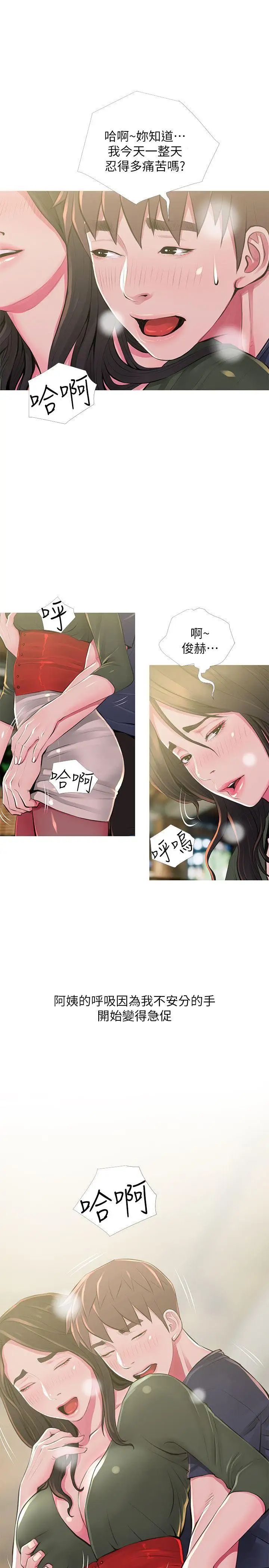 阿姨的秘密情事第49话-我们在这里做吧