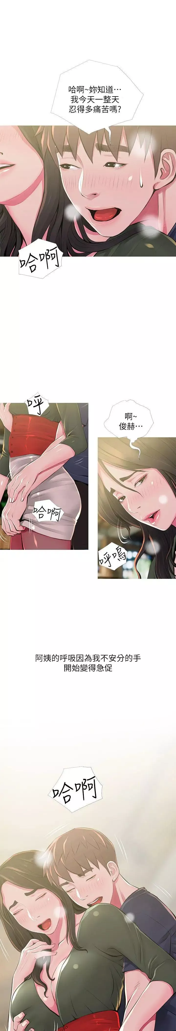 阿姨的秘密情事第49話-我們在這裡做吧