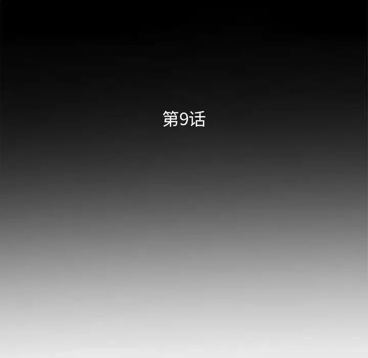 妻子的誘惑第9話