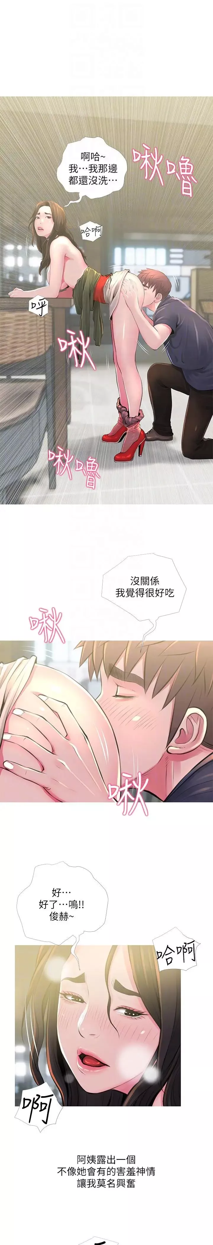 阿姨的秘密情事-第49话-我们在这里做吧 - 图片 11