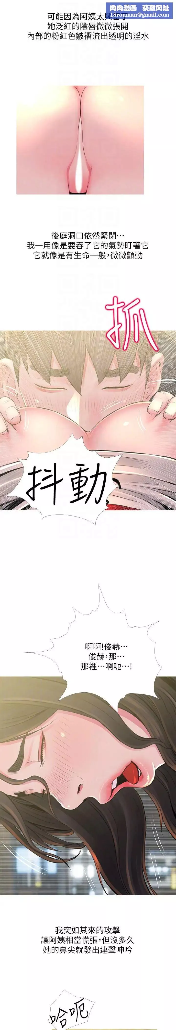 阿姨的秘密情事第49話-我們在這裡做吧