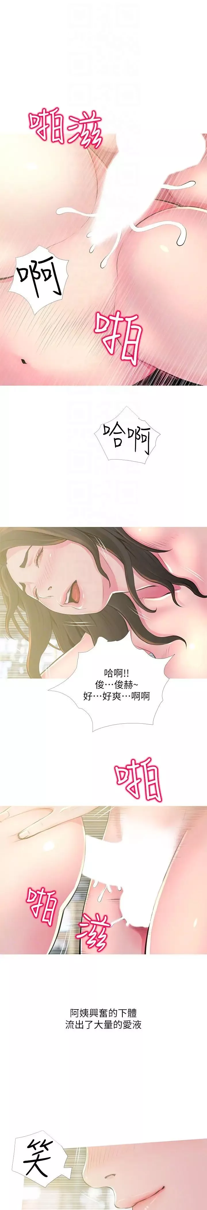 阿姨的秘密情事第49話-我們在這裡做吧
