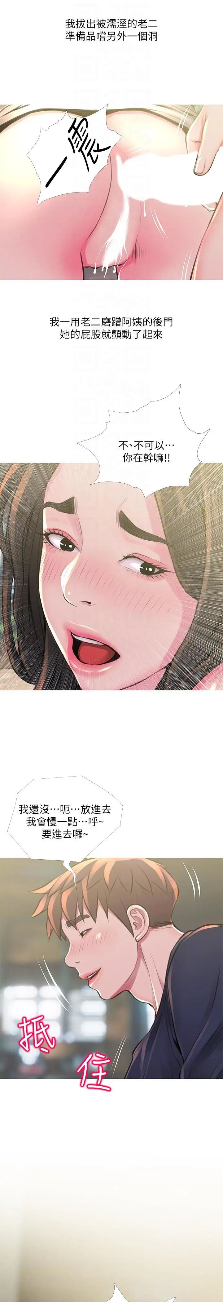 阿姨的秘密情事第49话-我们在这里做吧