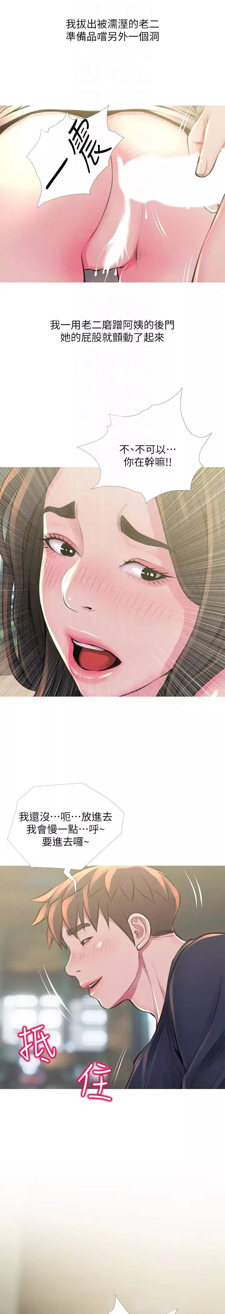 阿姨的秘密情事第49話-我們在這裡做吧